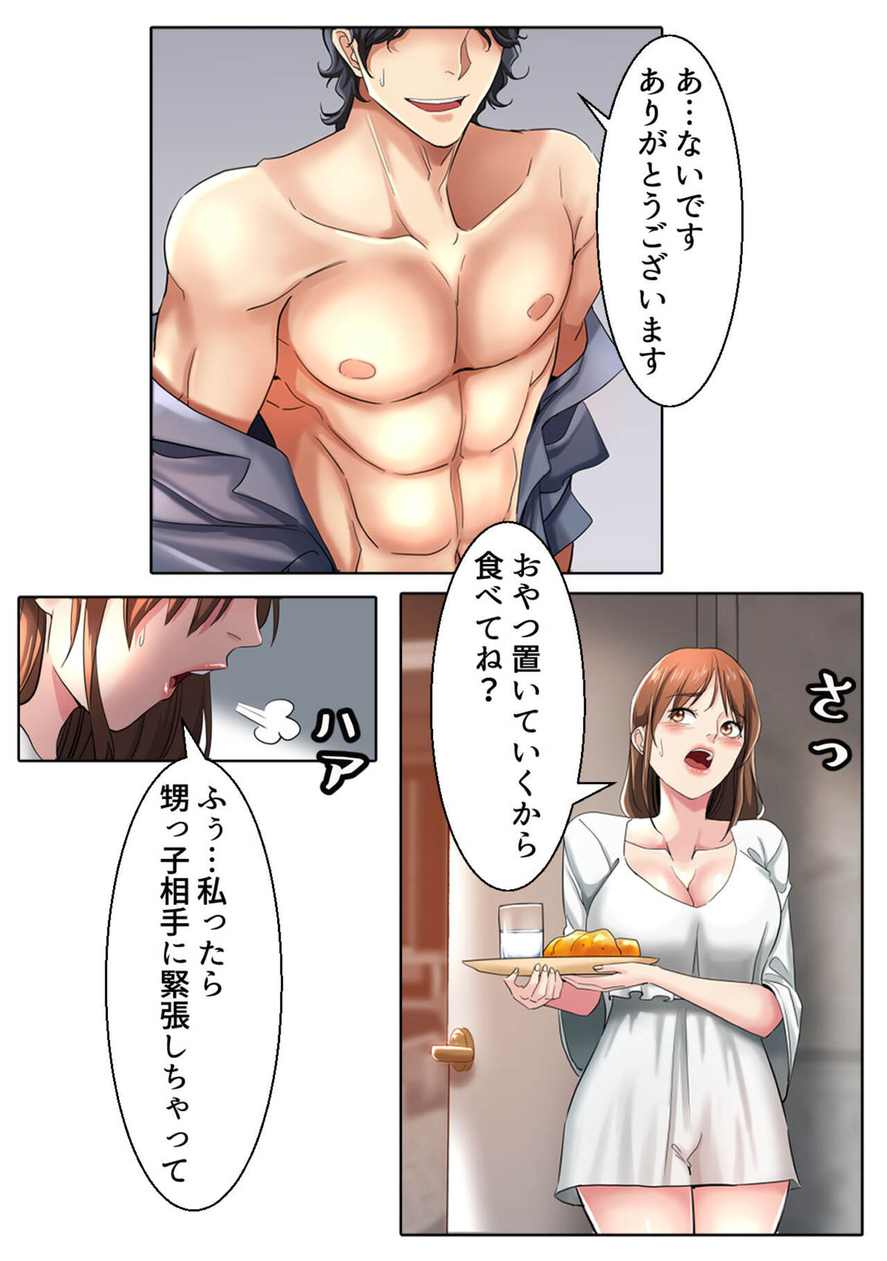Ikemen Oikko to Miwaku no Yoga Ressun 1 page 5 full