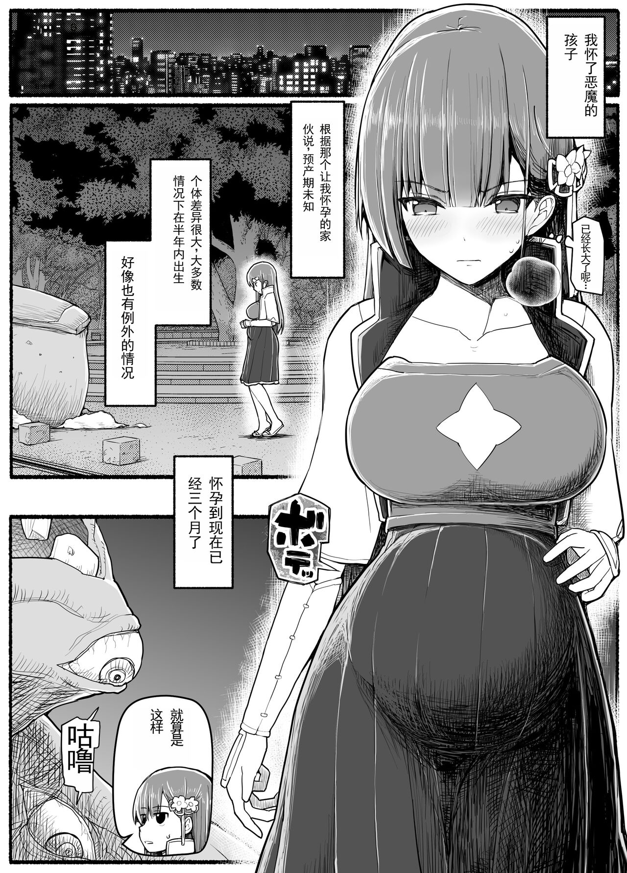 Mahou Shoujo VS Inma Seibutsu 15.2 page 2 full