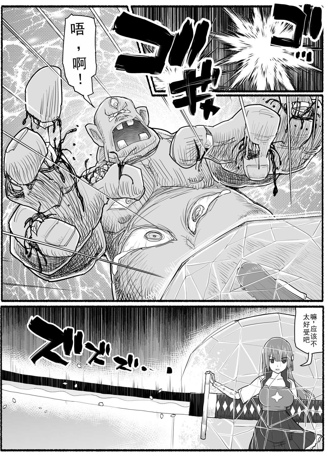 Mahou Shoujo VS Inma Seibutsu 15.2 page 4 full