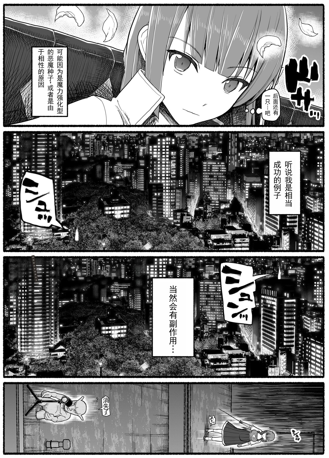 Mahou Shoujo VS Inma Seibutsu 15.2 page 6 full