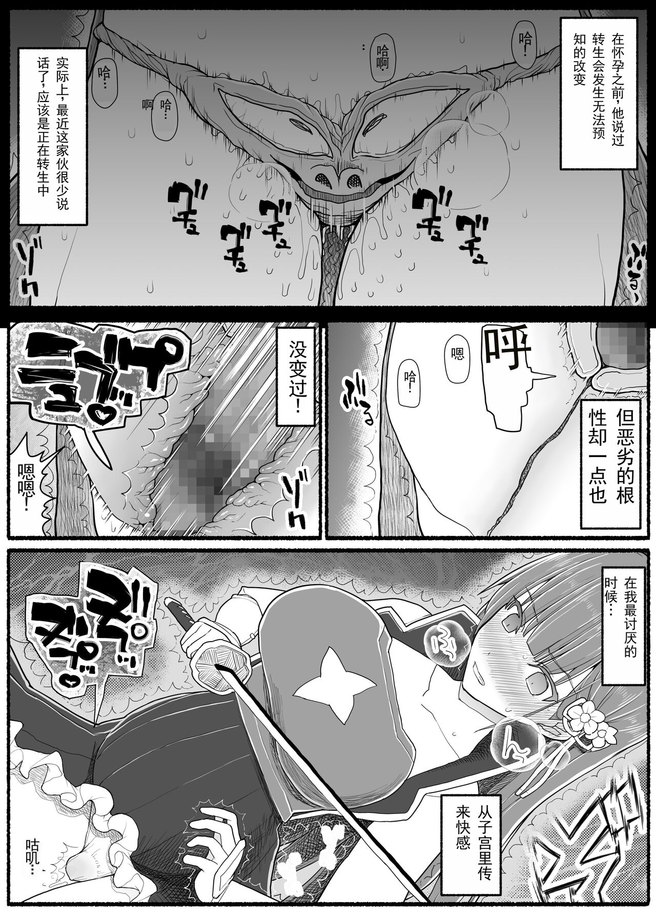 Mahou Shoujo VS Inma Seibutsu 15.2 page 8 full