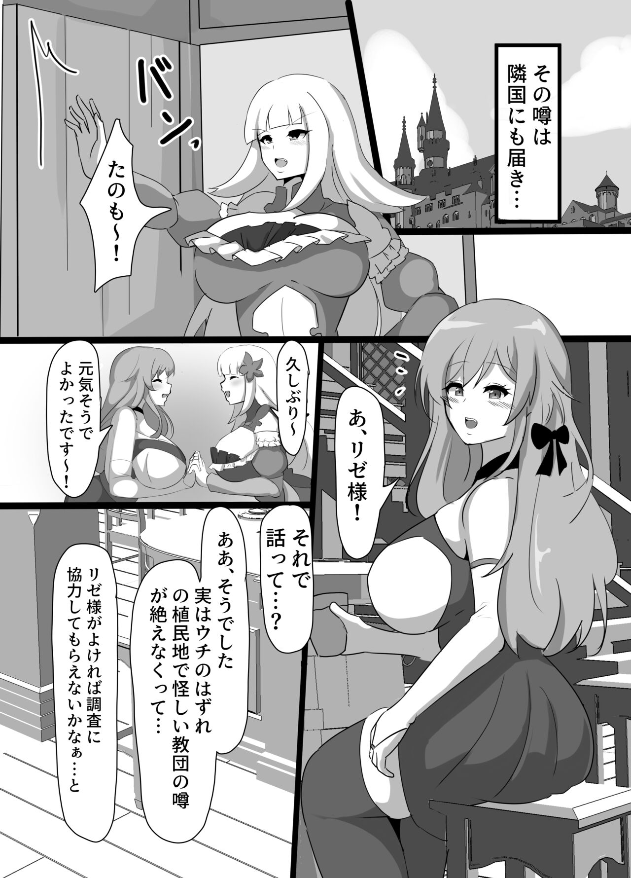 巨乳パーティー催● page 4 full