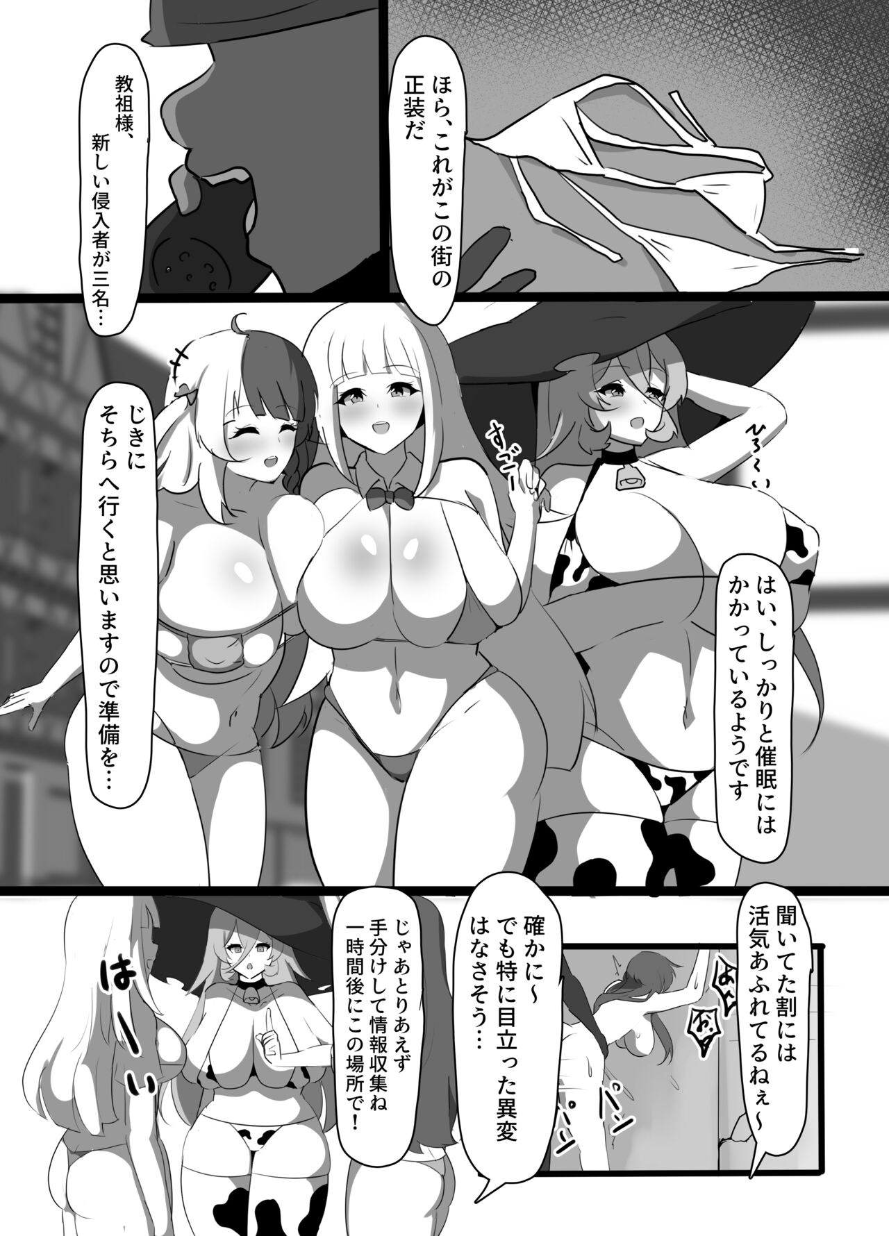 巨乳パーティー催● page 7 full