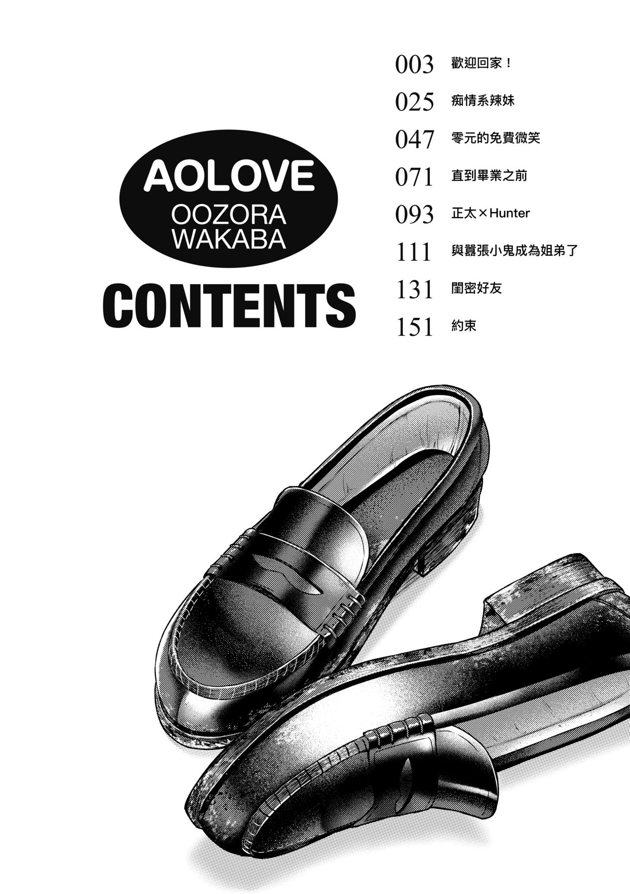 Aolove | 青葉之戀 page 7 full