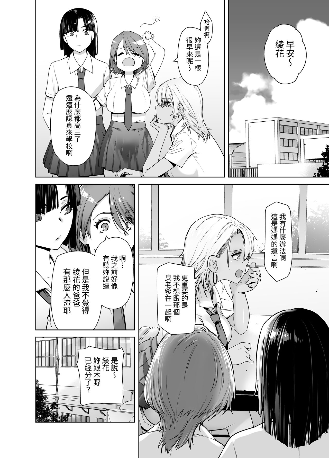 Galmusume ga Chichioya tono AijouX page 6 full