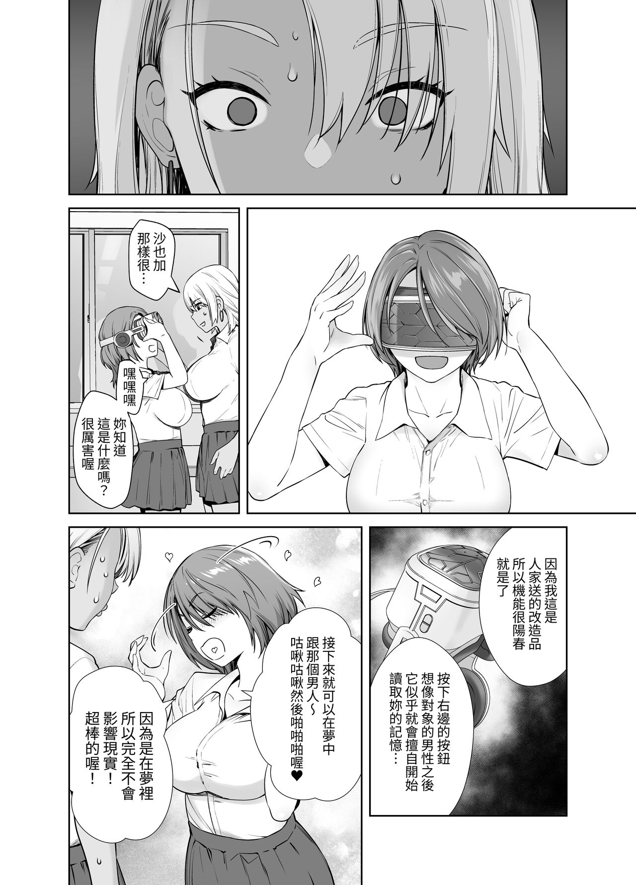 Galmusume ga Chichioya tono AijouX page 8 full