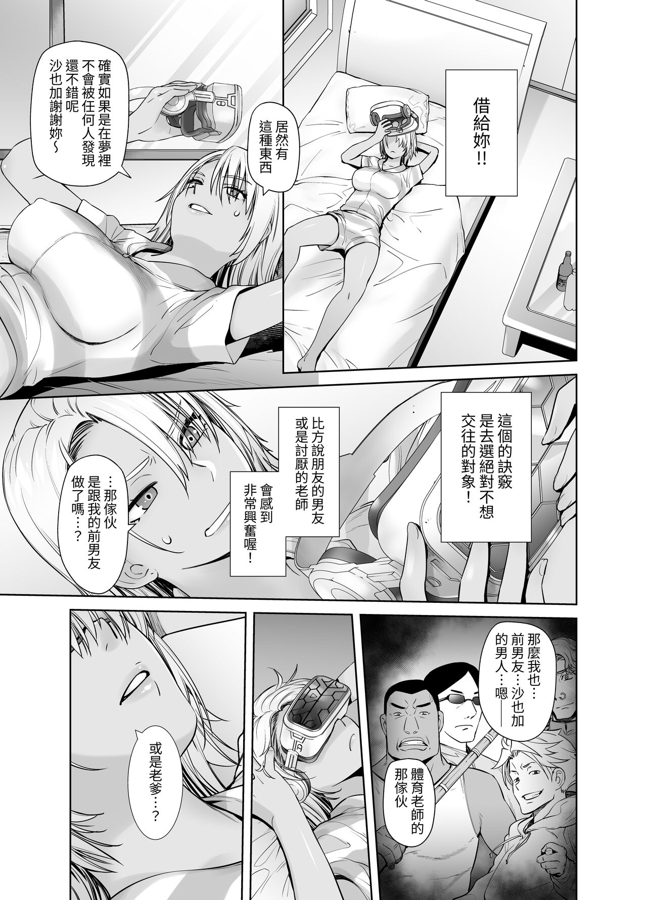Galmusume ga Chichioya tono AijouX page 9 full