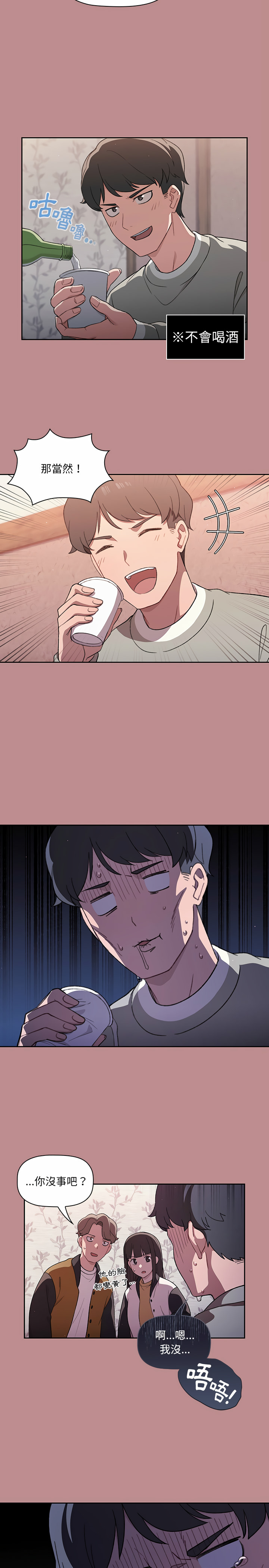 调教开关 | 調教開關 1-56 第一季 END page 10 full