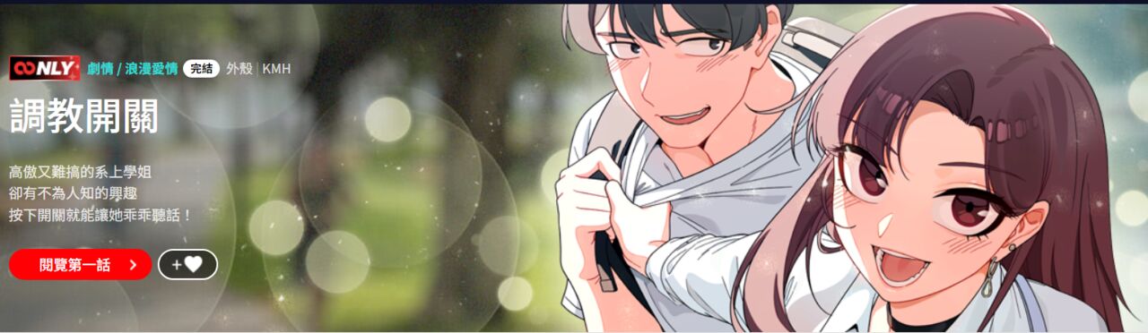 调教开关 | 調教開關 1-56 第一季 END page 2 full