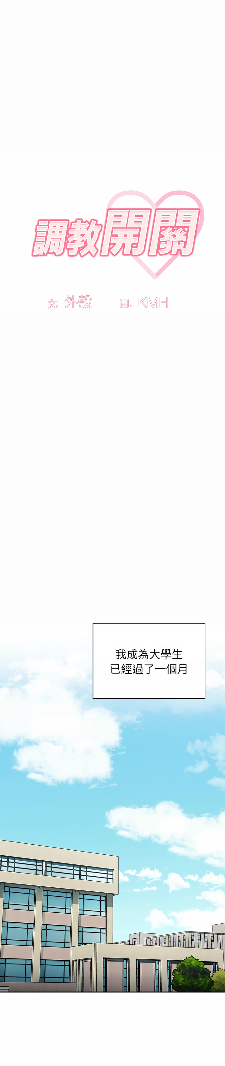 调教开关 | 調教開關 1-56 第一季 END page 4 full