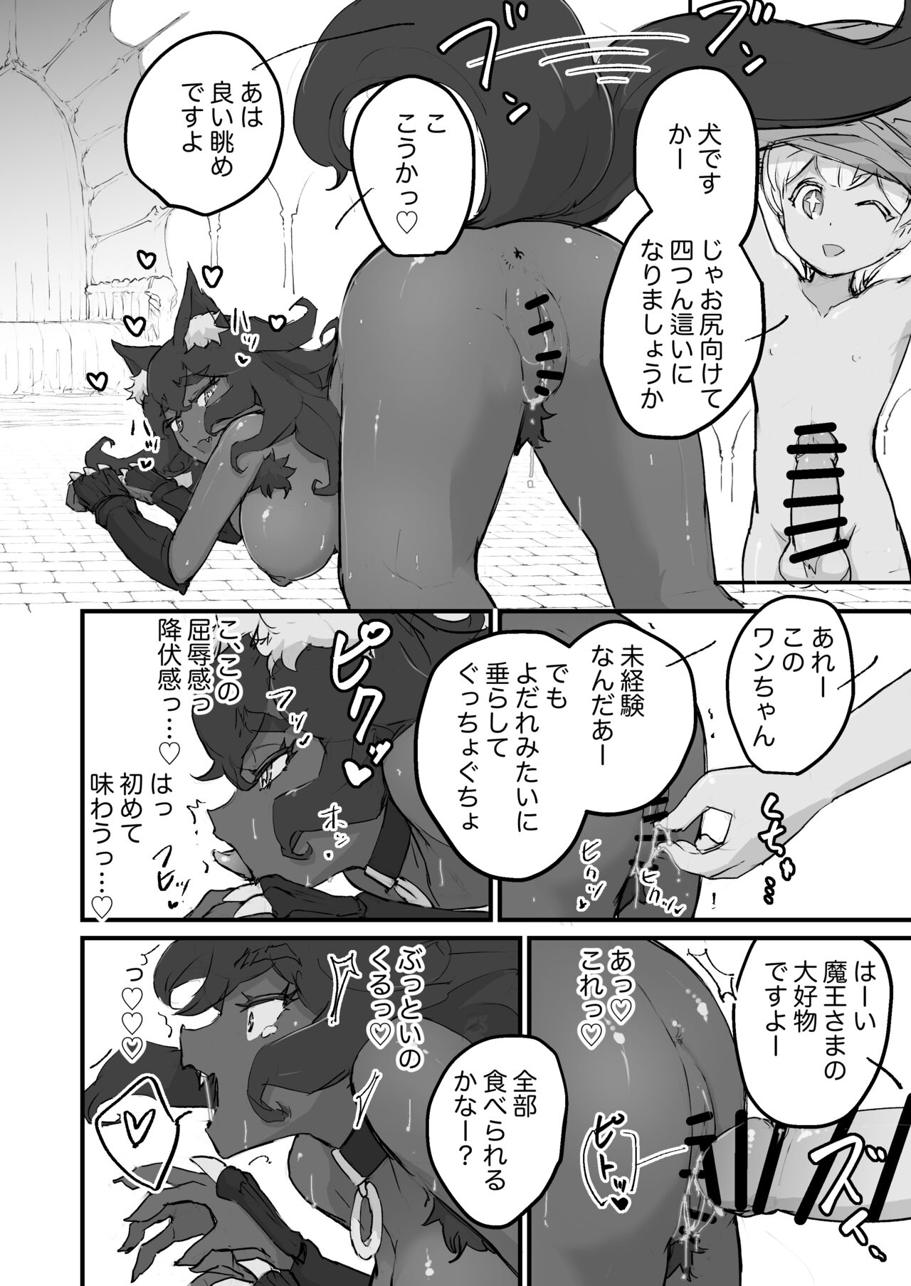 On'na maō, tensei yūsha-kun no inu ni naru page 9 full