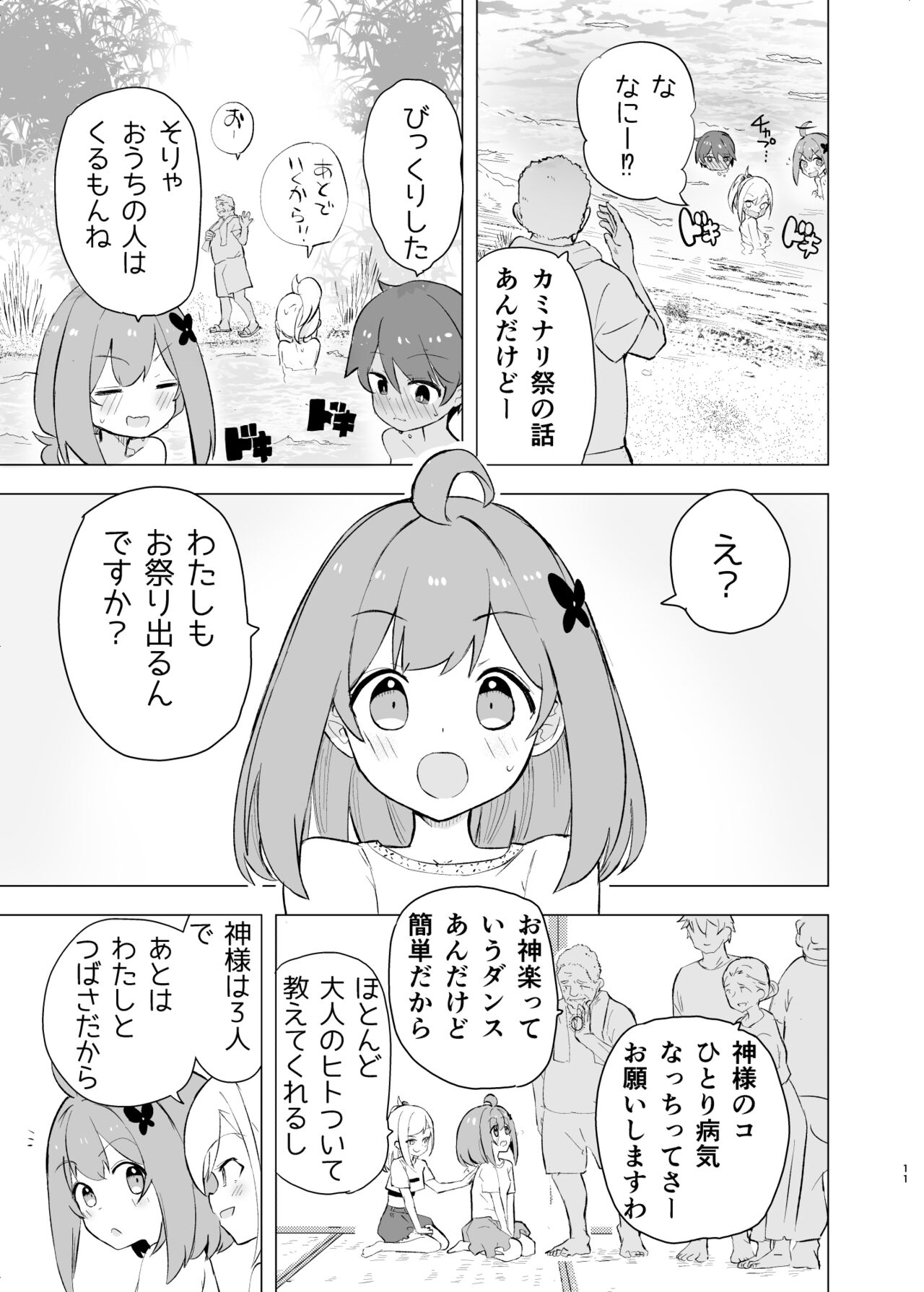 Midara Matsuri page 10 full
