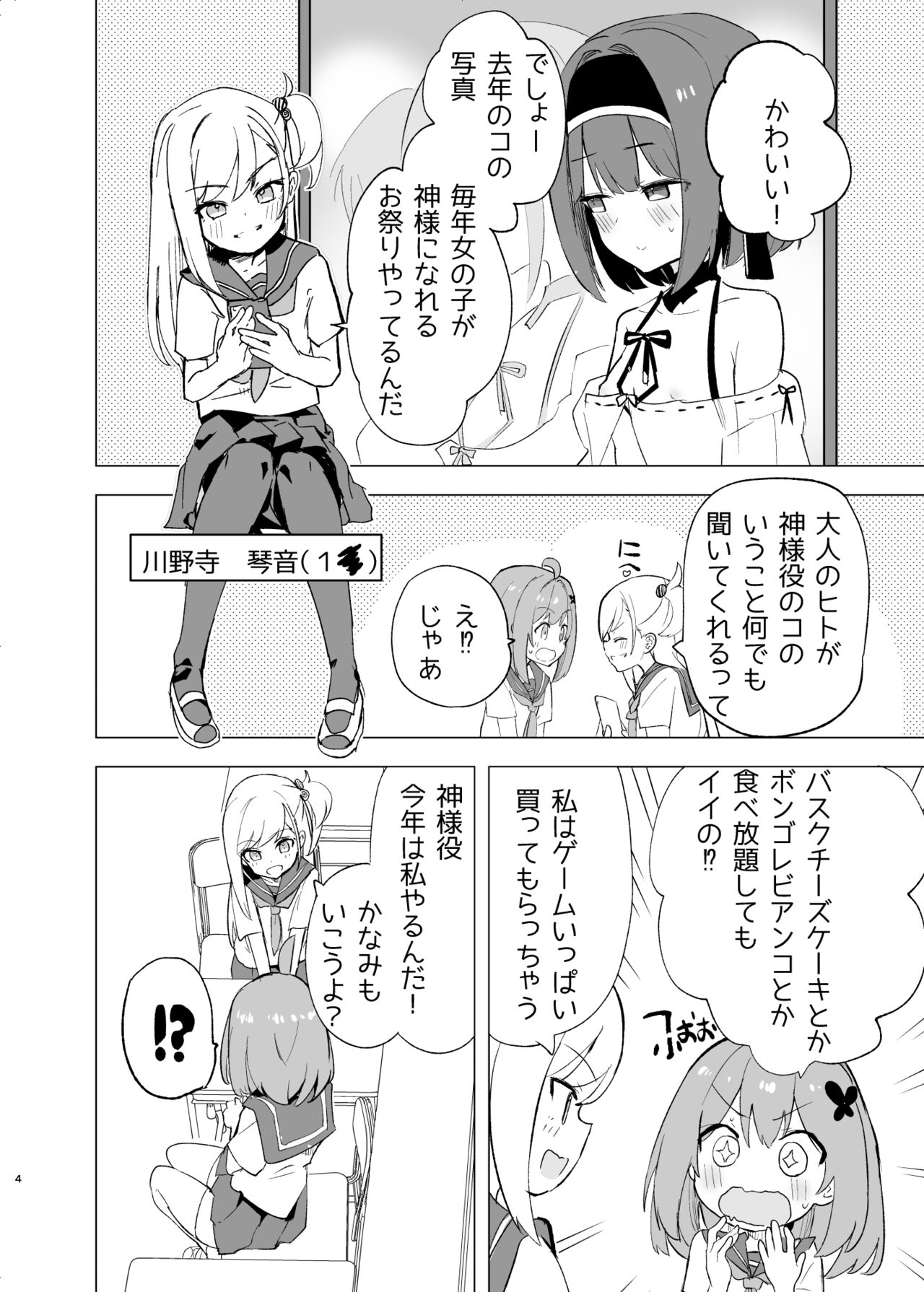 Midara Matsuri page 3 full