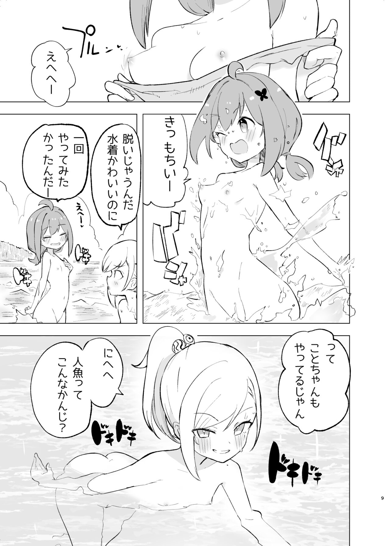 Midara Matsuri page 8 full