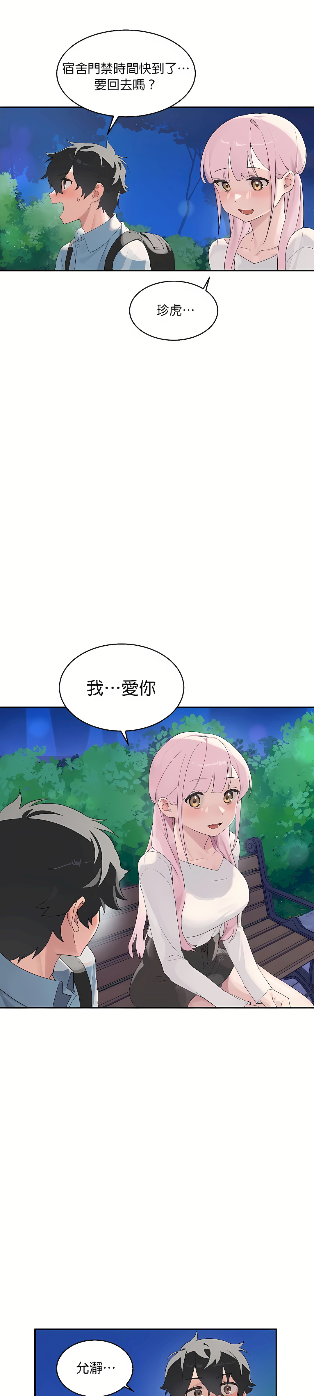 清水健救救我 1-40話 page 3 full