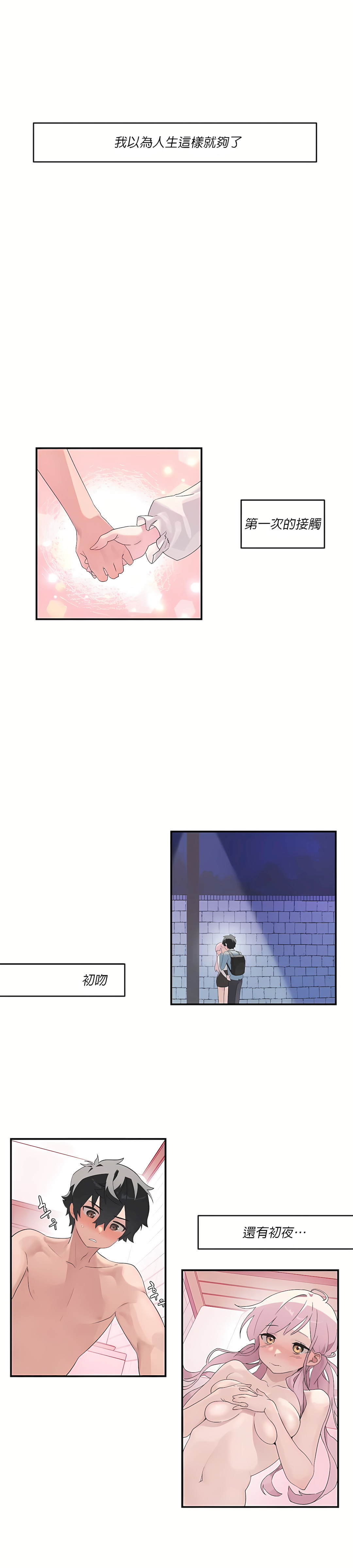 清水健救救我 1-40話 page 6 full