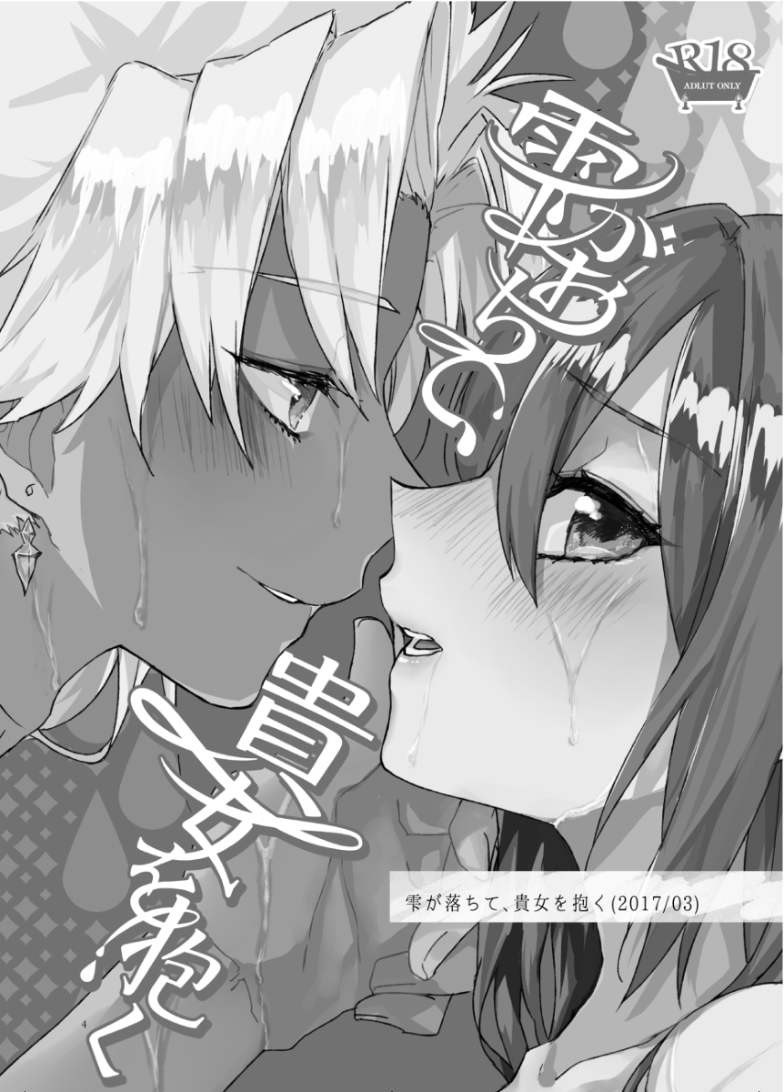 Anata to watashi no etosetora page 2 full