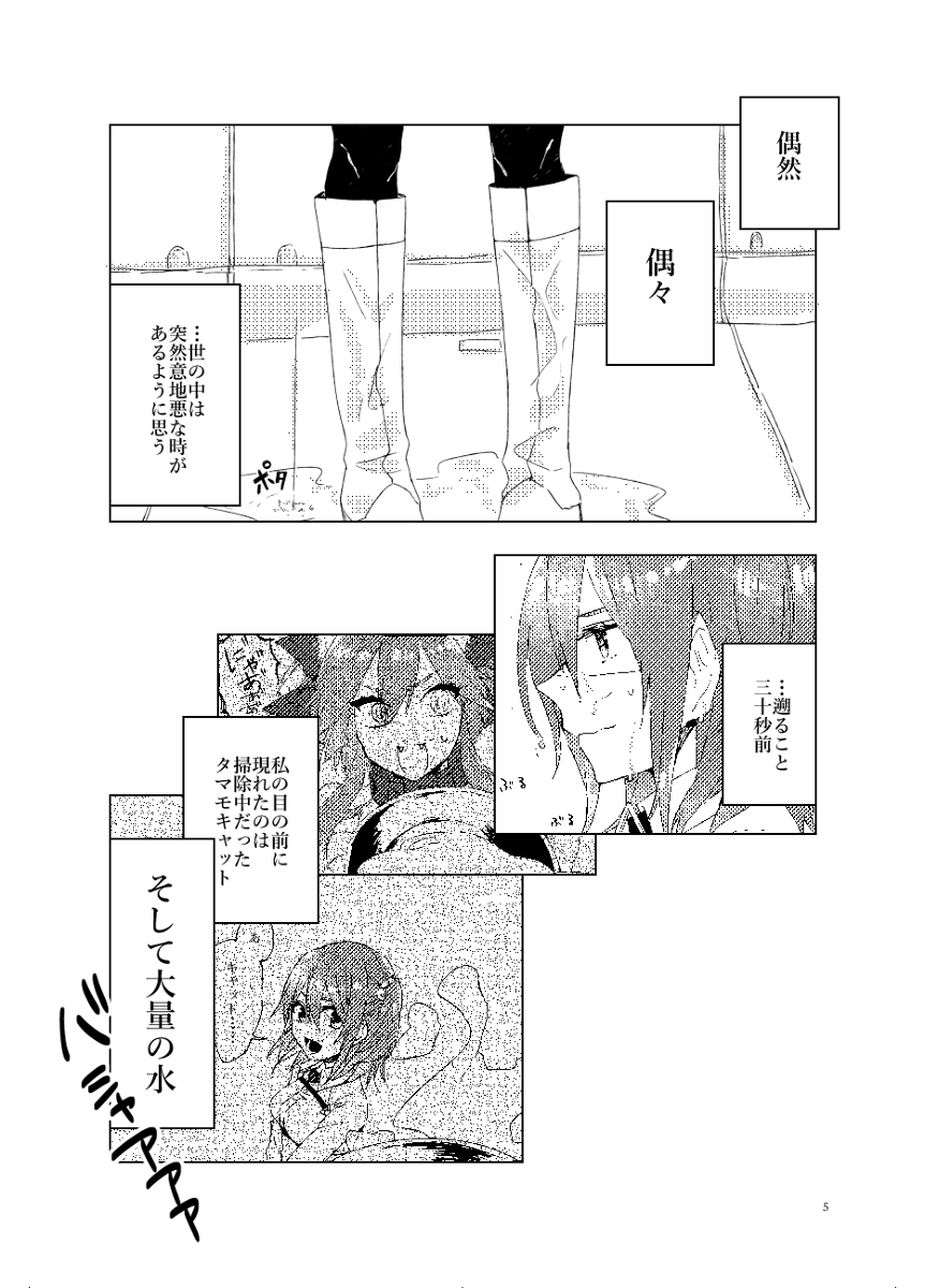 Anata to watashi no etosetora page 3 full