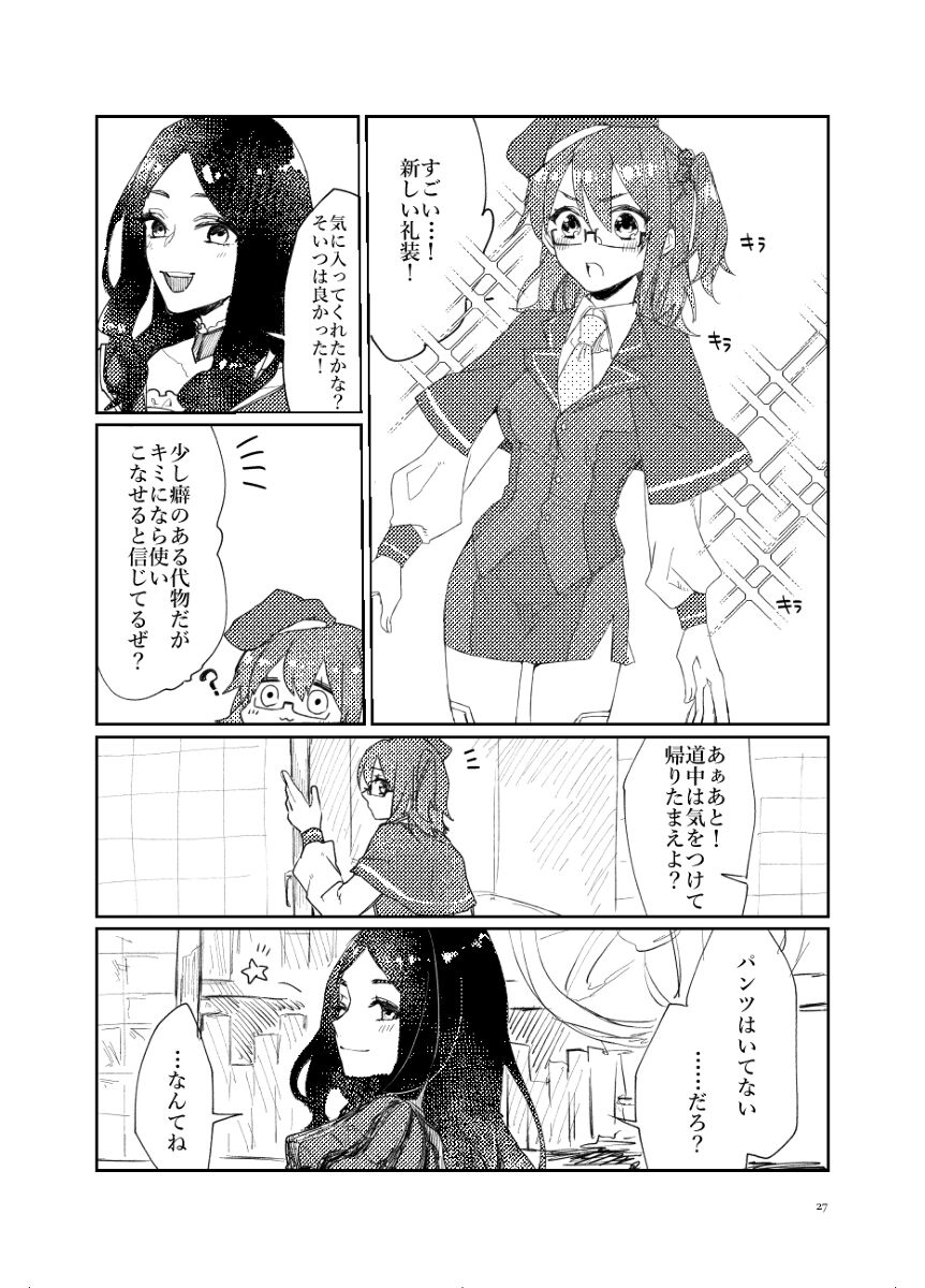 Anata to watashi no etosetora page 7 full