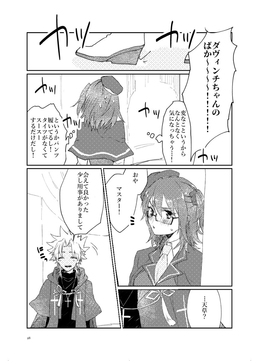 Anata to watashi no etosetora page 8 full