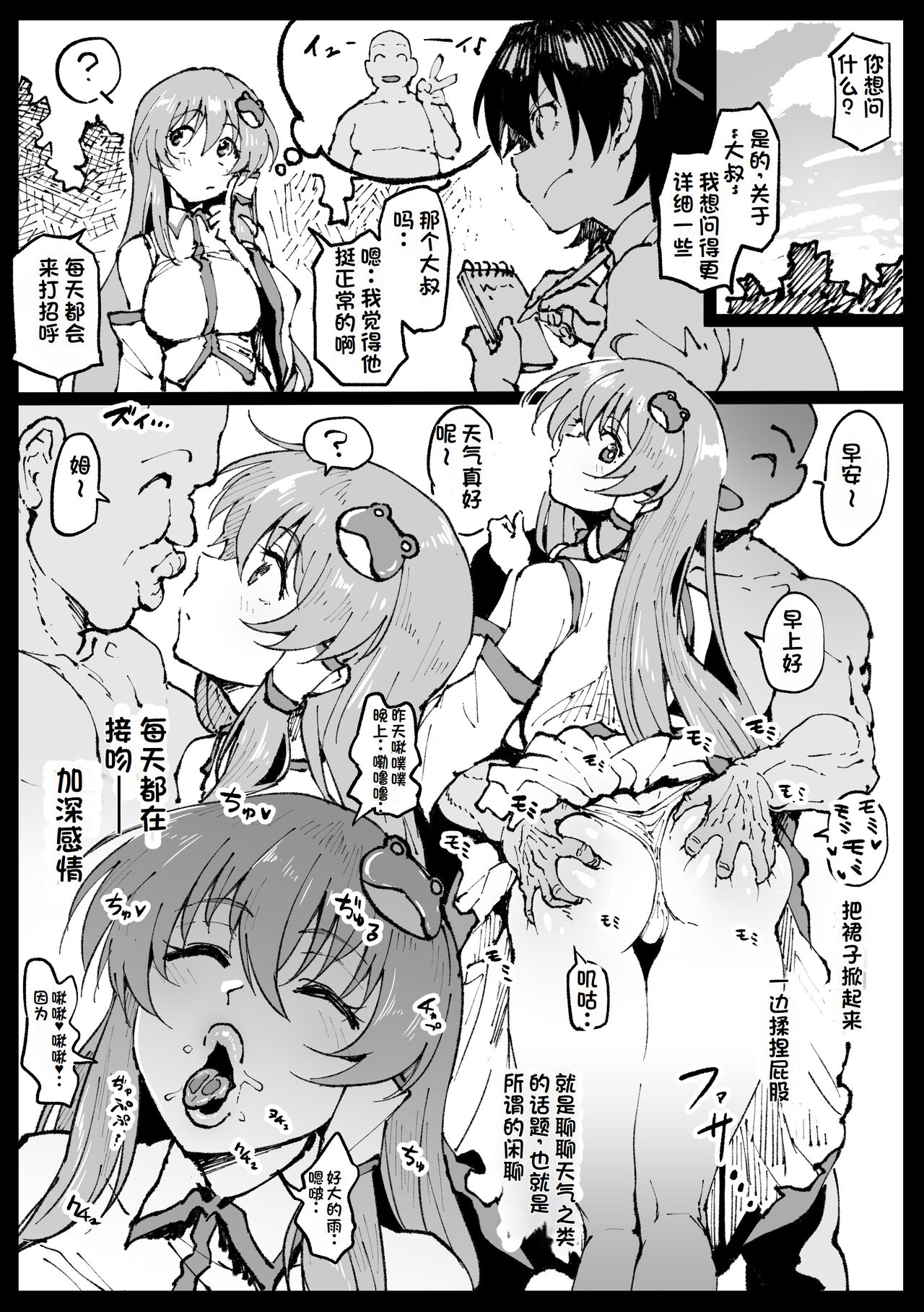 アヘ丸-东风谷早苗（LUOLIMASI翻译） page 1 full