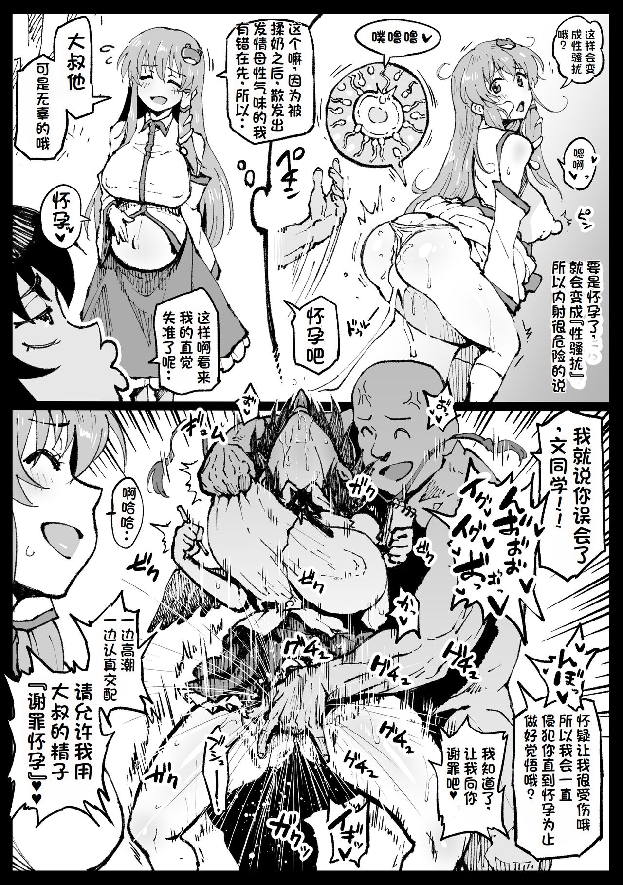 アヘ丸-东风谷早苗（LUOLIMASI翻译） page 4 full