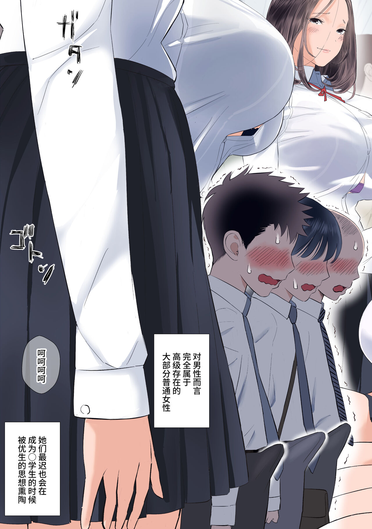 Taika Dansei no Tsuukin Jijou page 4 full