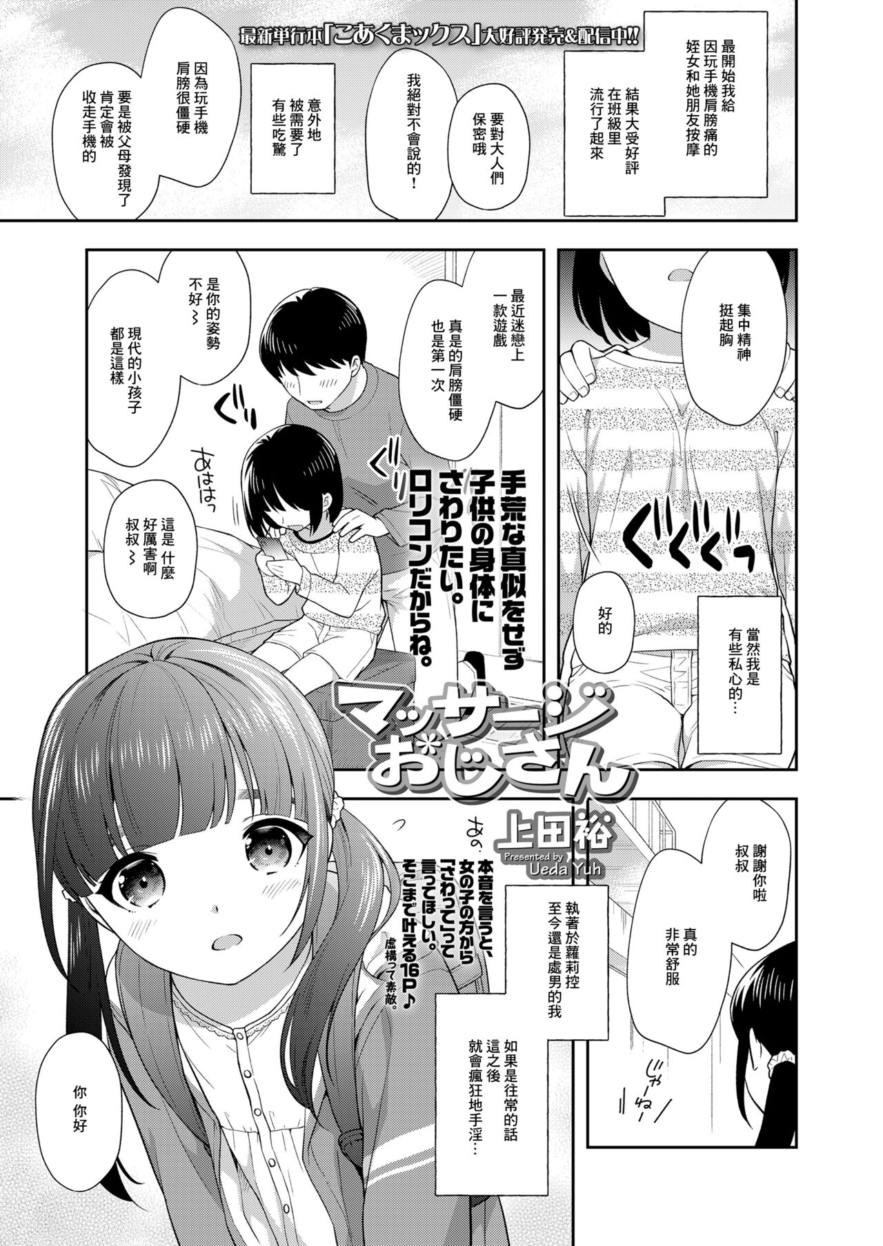 Massage Ojisan page 1 full