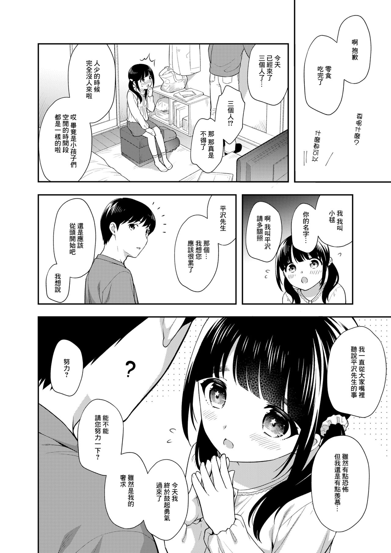 Massage Ojisan page 2 full