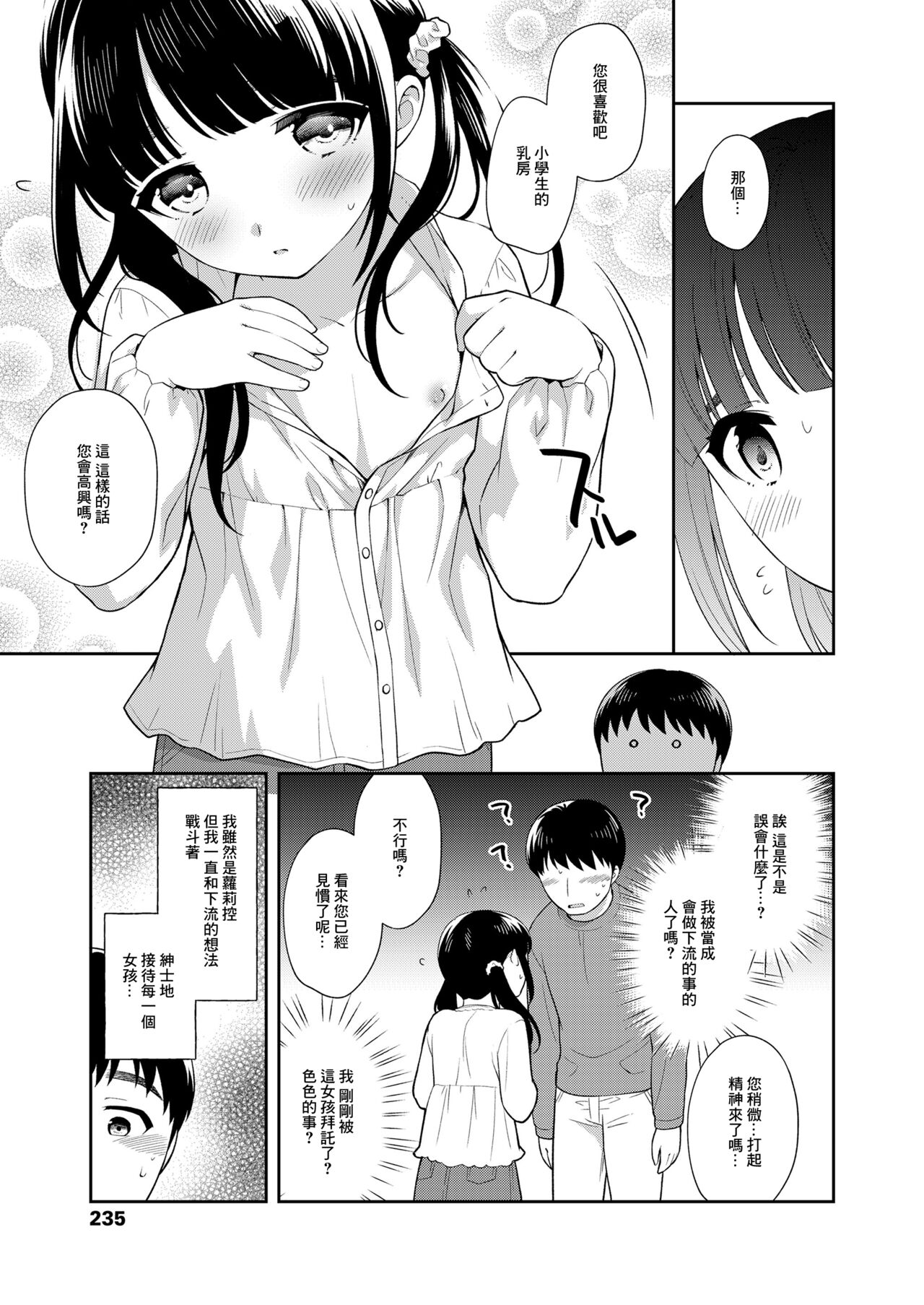 Massage Ojisan page 3 full
