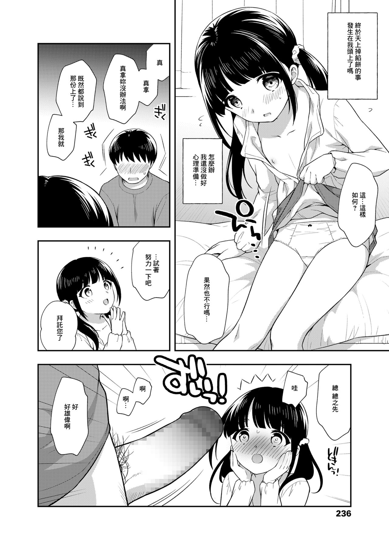 Massage Ojisan page 4 full