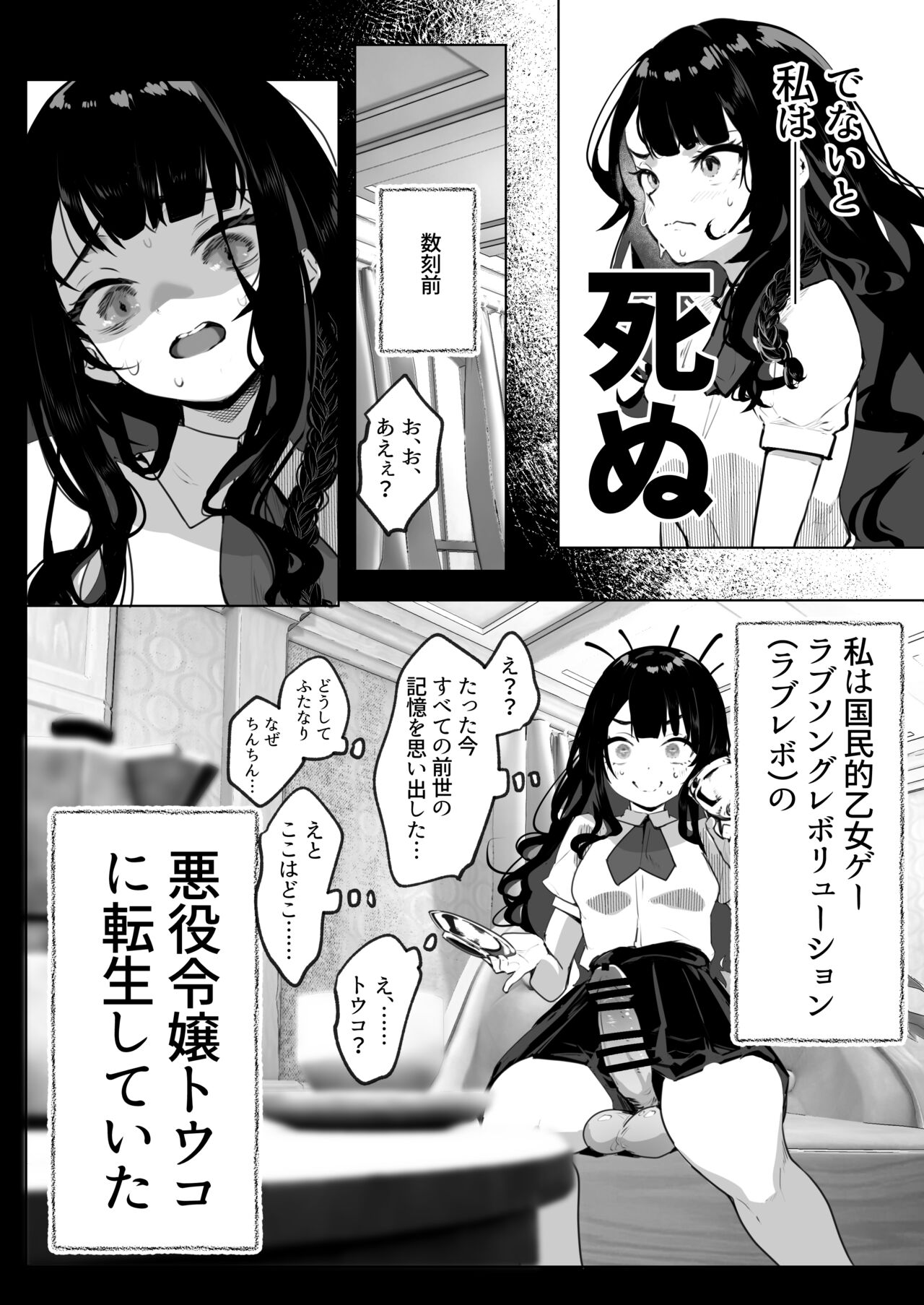 Futanari Akuyaku Reijou ni Tensei shita no de Otomege no Heroine o Kouryaku Shimasu page 5 full