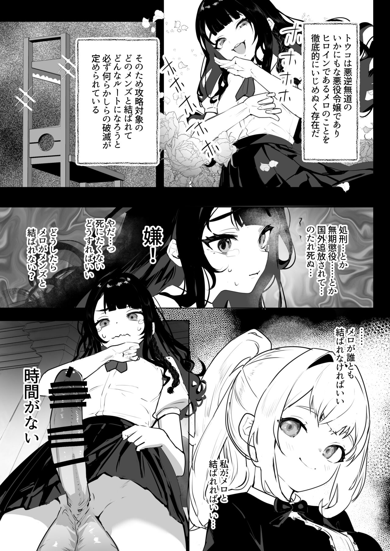 Futanari Akuyaku Reijou ni Tensei shita no de Otomege no Heroine o Kouryaku Shimasu page 6 full