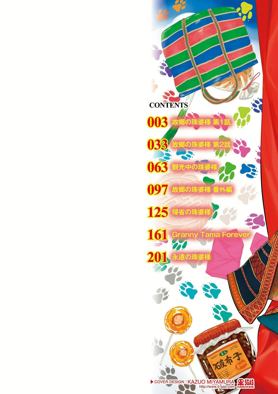 Kokyou no Tama Baa-sama page 2 full