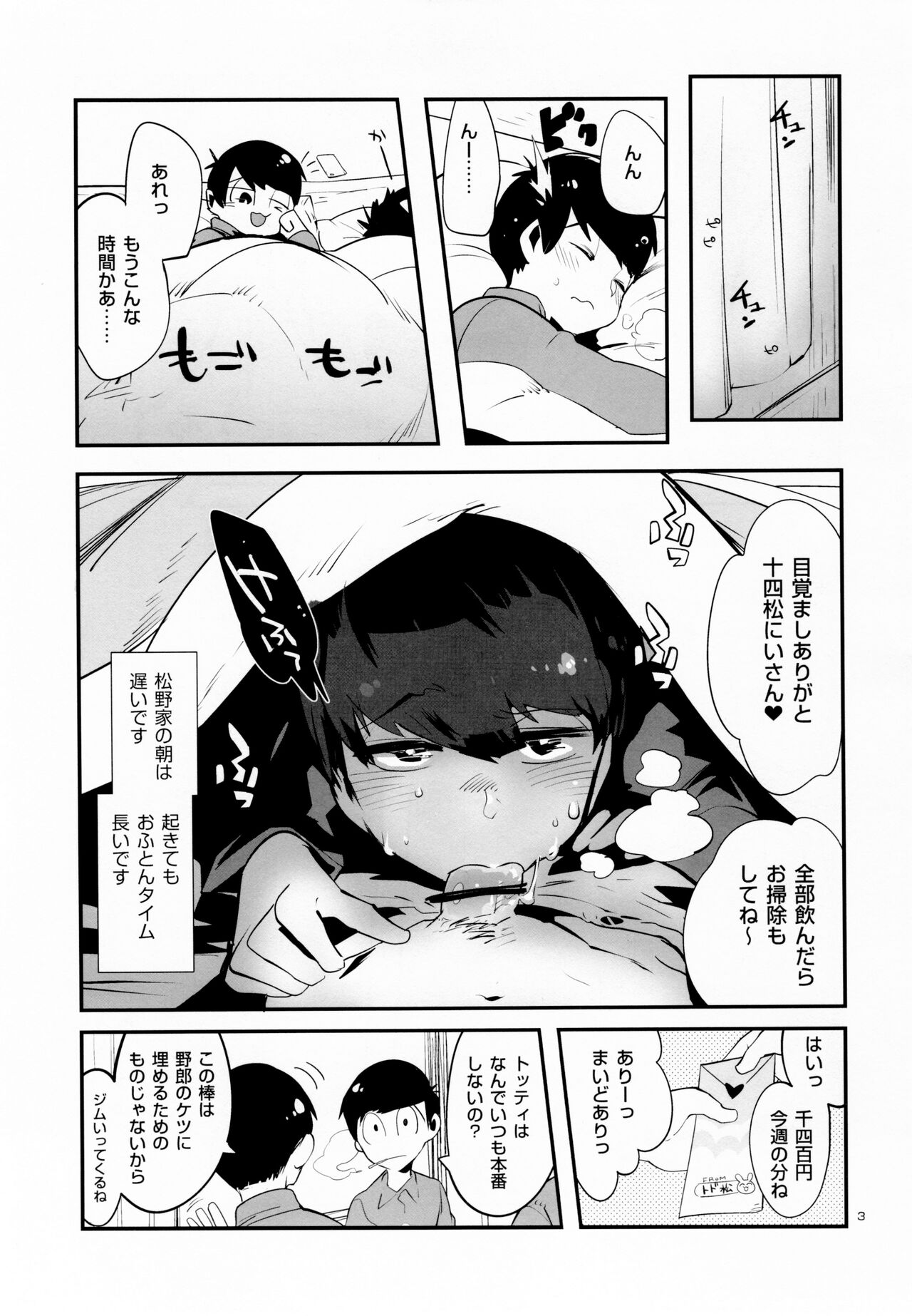 Nikubenki no Juushimatsu-kun ni wa Taisetsuna Yume ga Arimasu page 6 full