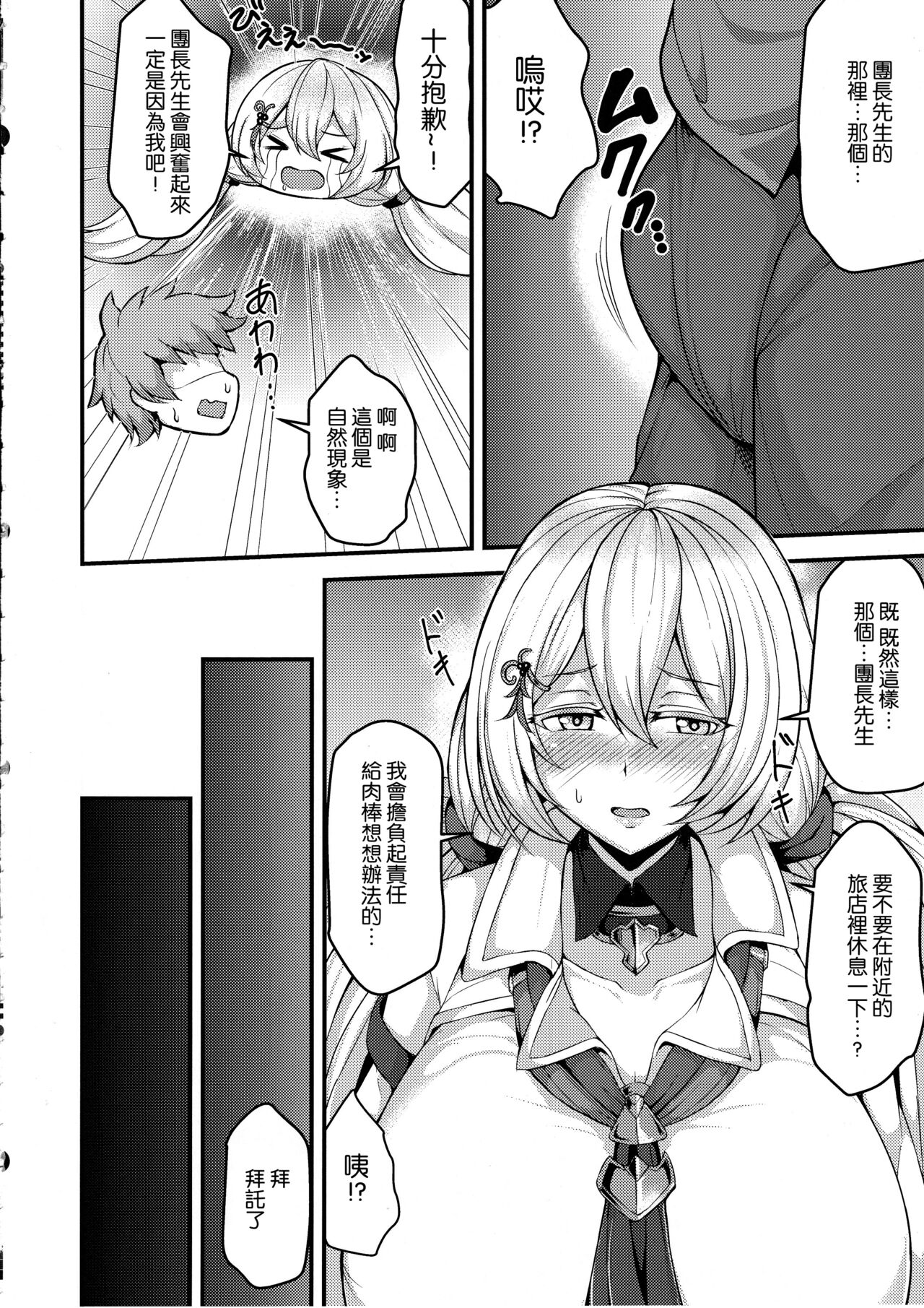 Tokubetsu na Tomodachi page 5 full