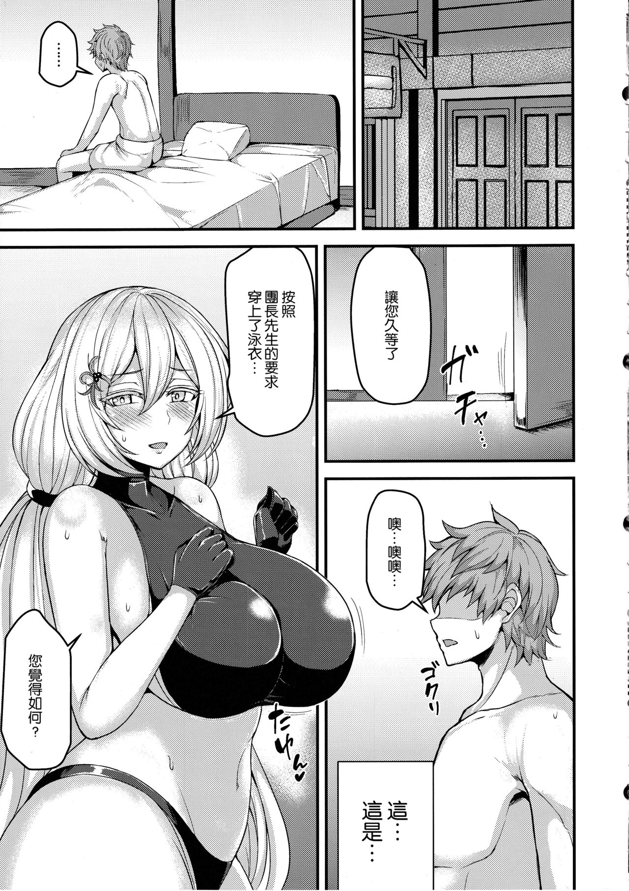 Tokubetsu na Tomodachi page 6 full