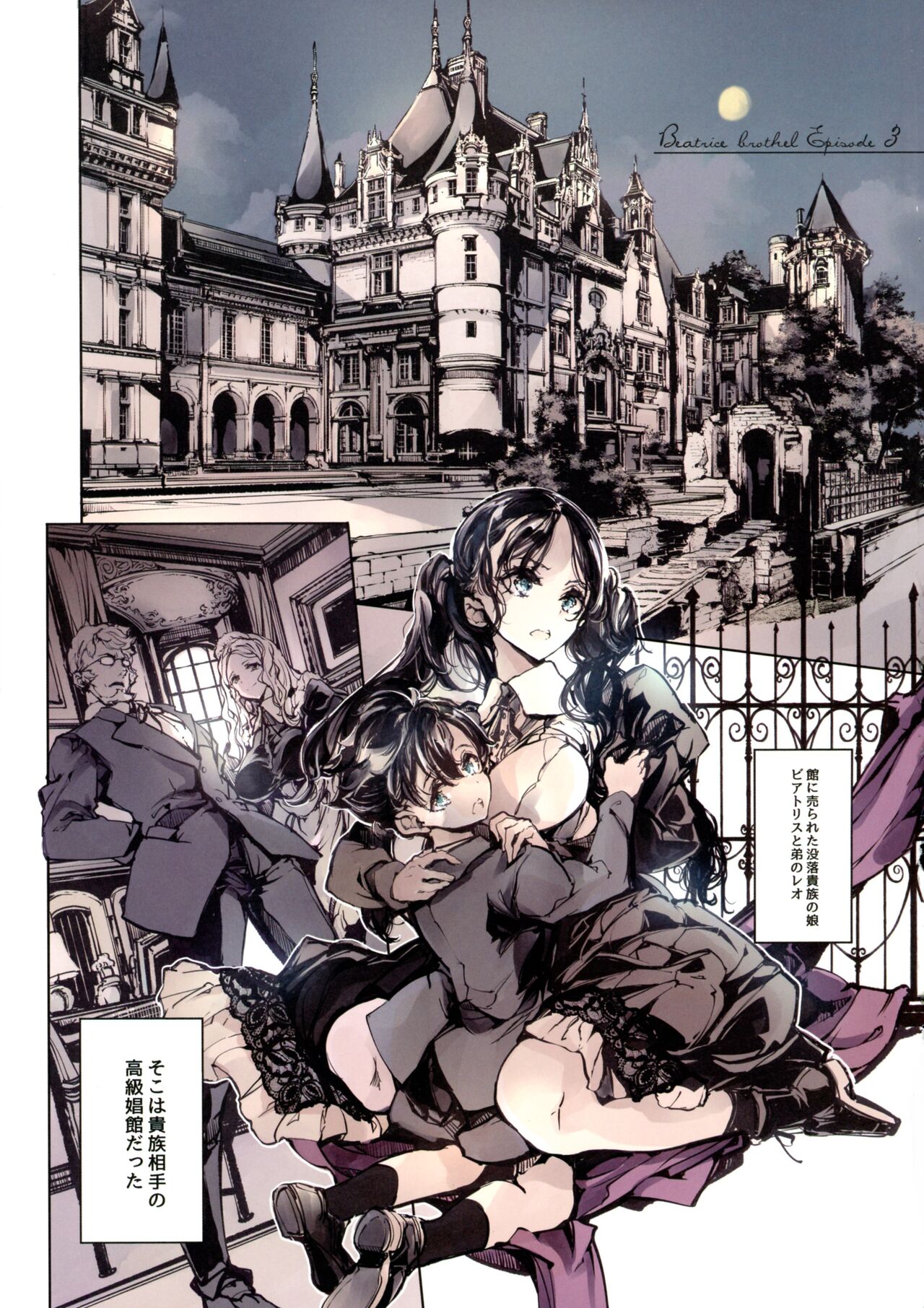 Beatrice Brothel 3 page 5 full