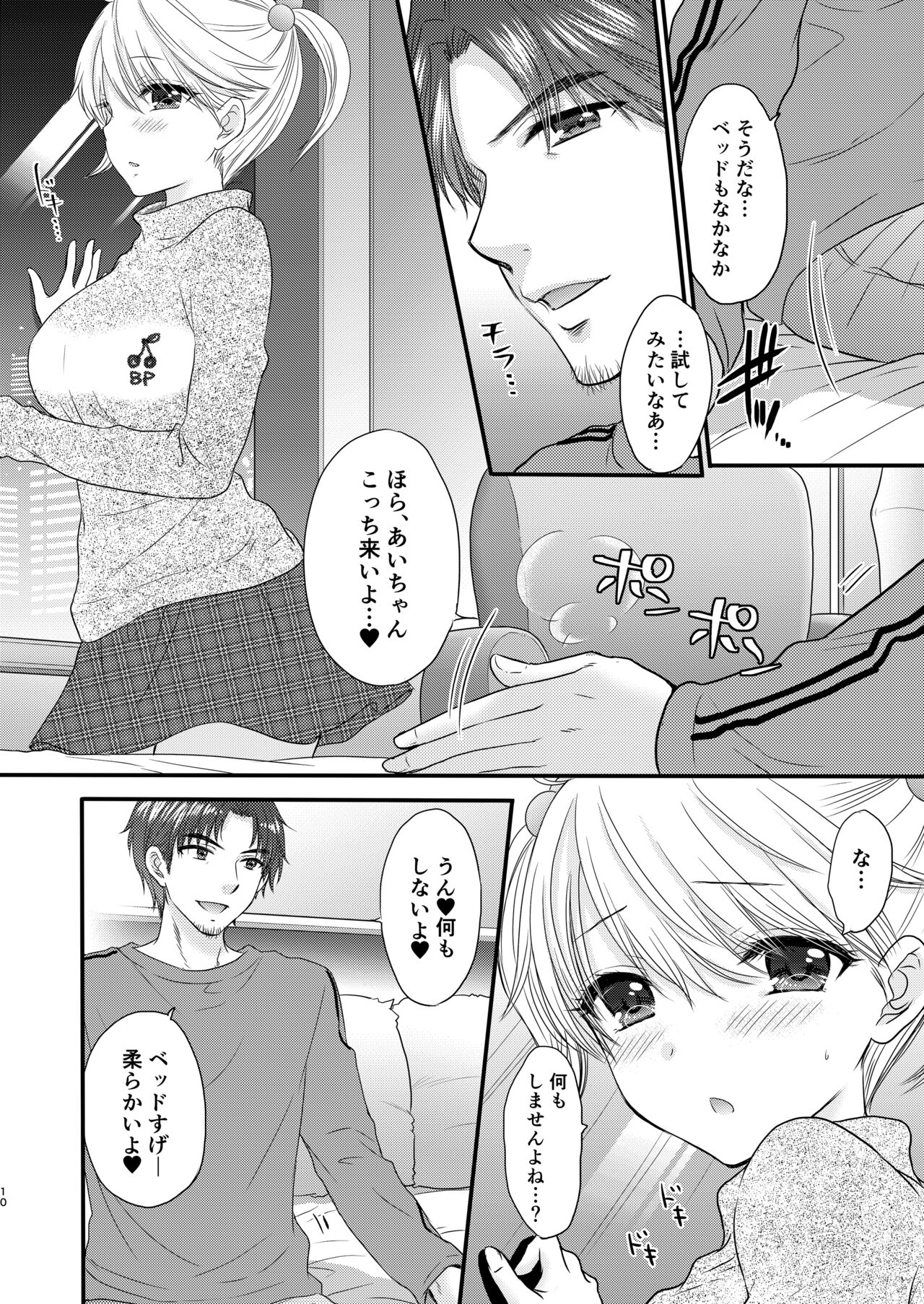 Nearest To Real LOVE "The Great Escape" Al~The Secret second season~ Soushuuhen 1 page 10 full