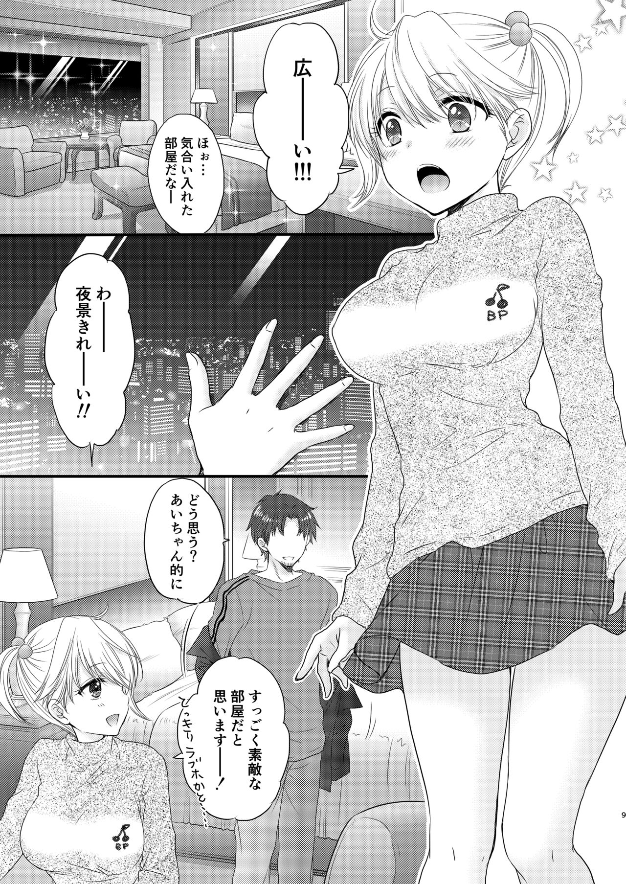 Nearest To Real LOVE "The Great Escape" Al~The Secret second season~ Soushuuhen 1 page 9 full