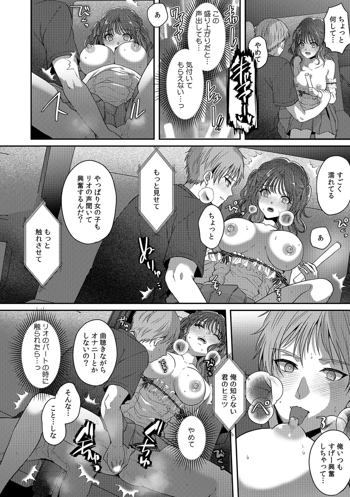 「どうして…ムリヤリなのに…濡れちゃうの…」無垢な少女は痴漢にイジられイキ果てる！ page 6 full