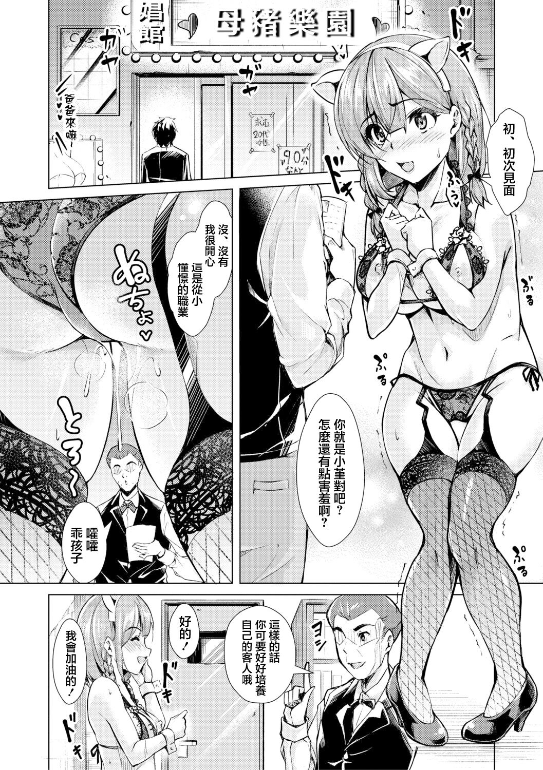 娼婦体験実習 page 4 full