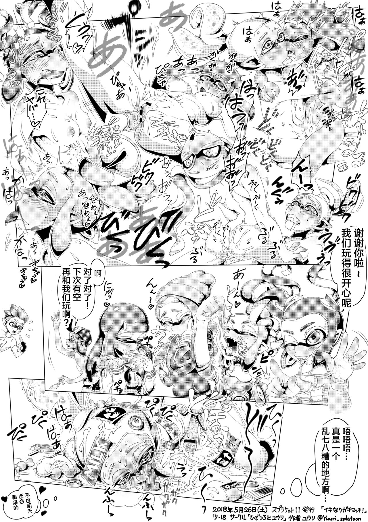 Ikinari Gachimatch! page 5 full