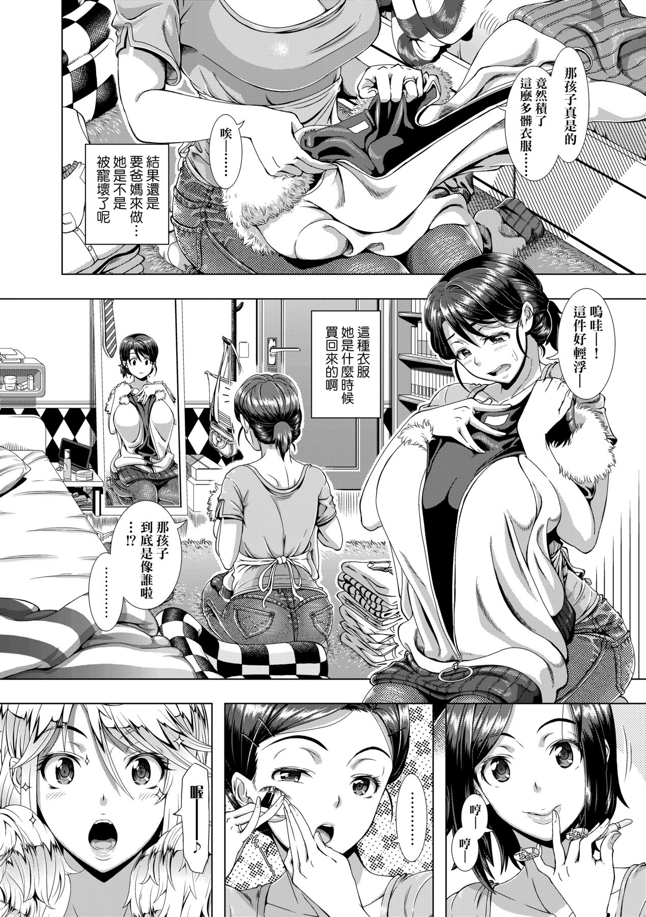 Hitozuma Life page 8 full