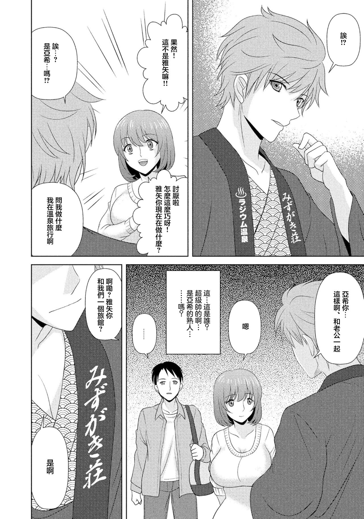 夫と温泉と元力しと page 2 full