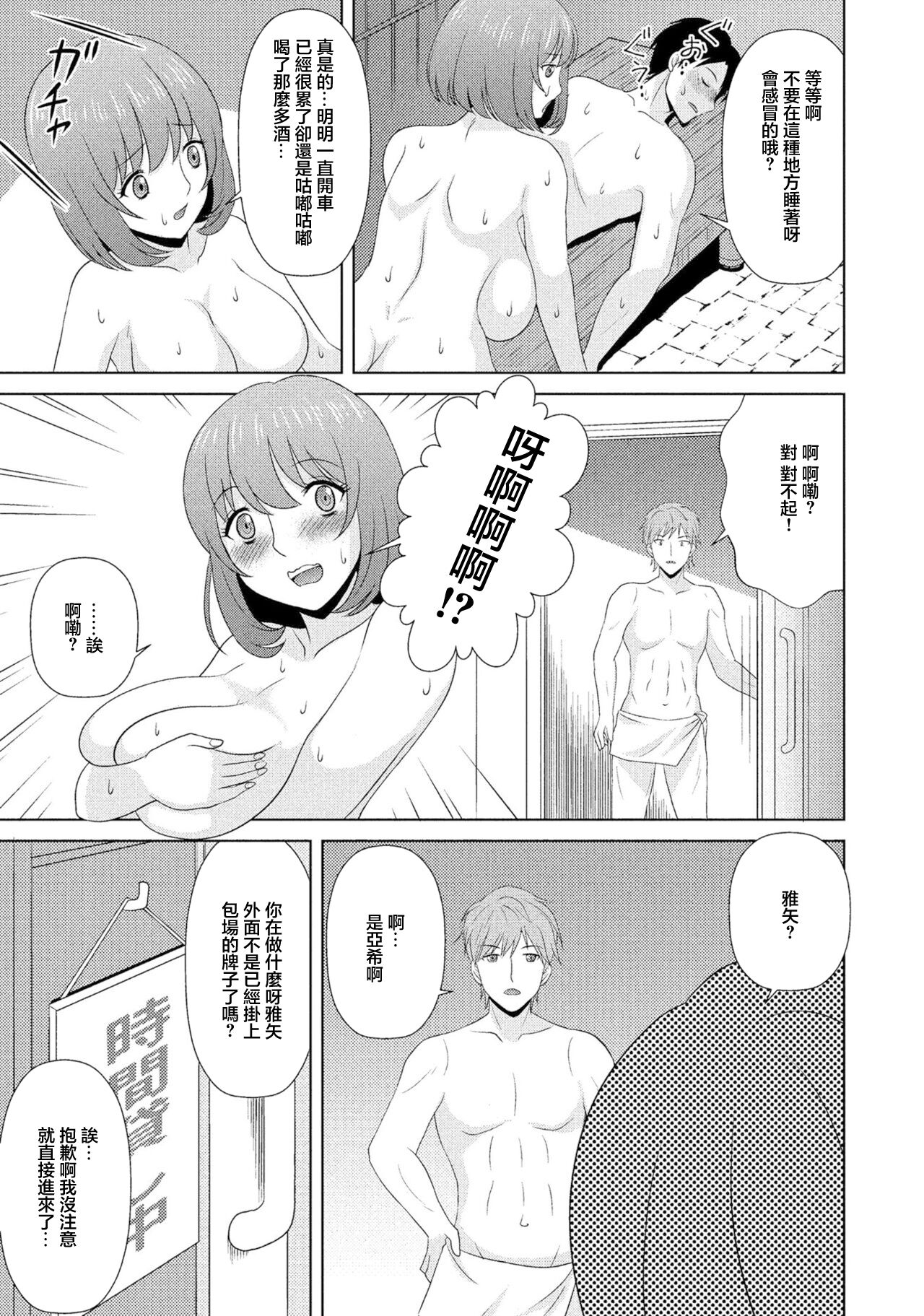夫と温泉と元力しと page 5 full