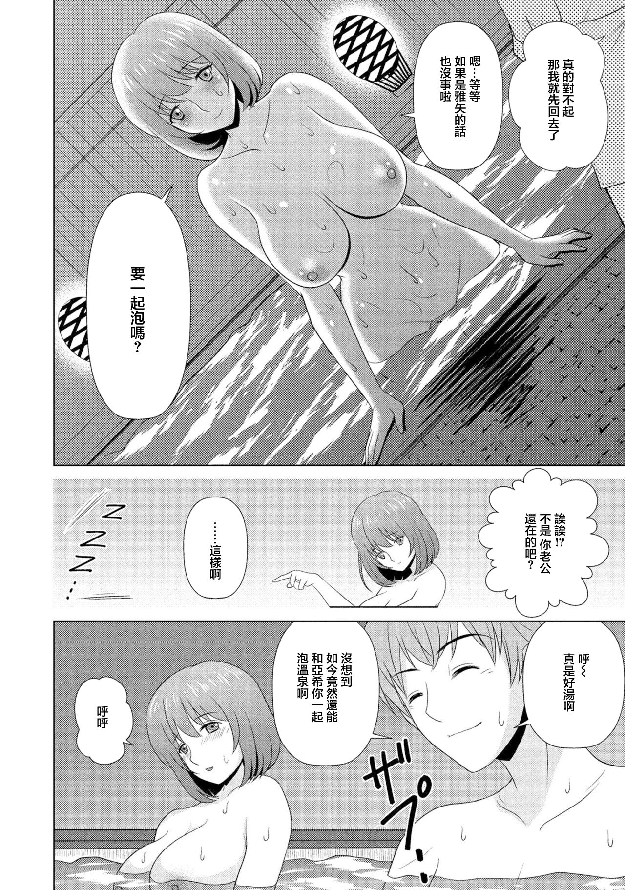 夫と温泉と元力しと page 6 full