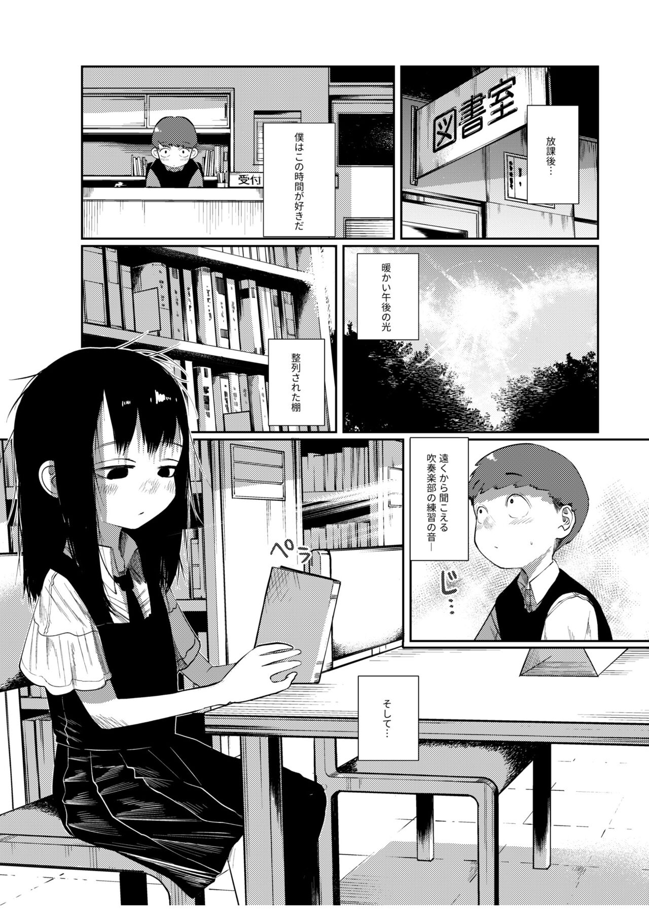 Ima dake wa, kimi no mono page 3 full
