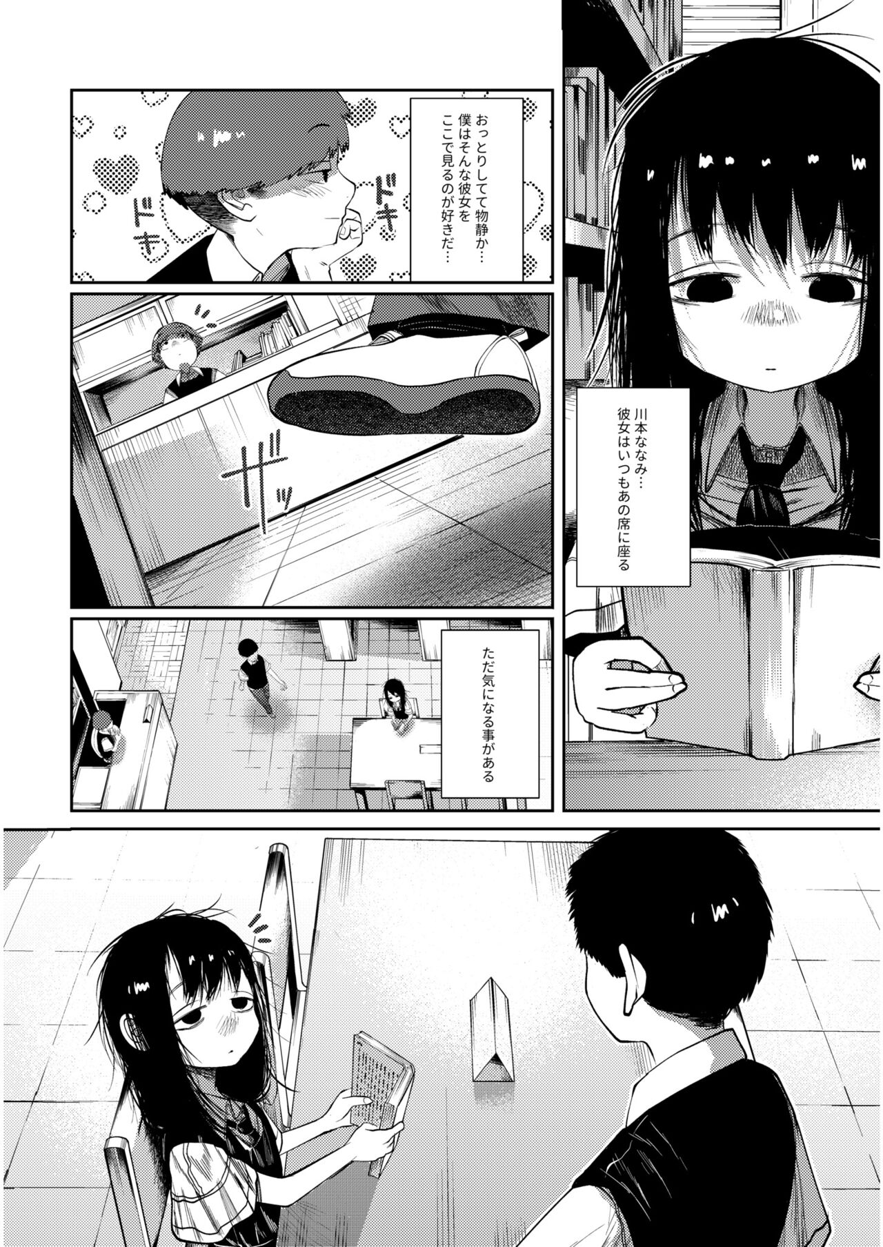 Ima dake wa, kimi no mono page 4 full