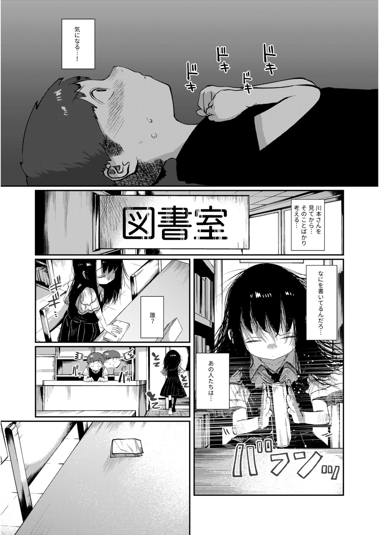 Ima dake wa, kimi no mono page 6 full
